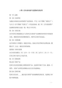 二零二五年度肉類產(chǎn)品團購代理合同