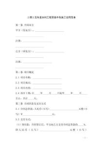 二零二五年度水利工程勞務外包施工合同范本