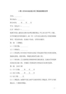 二零二五年水電安裝分包工程進度跟蹤合同