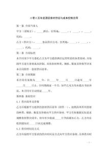 二零二五年度酒店食材供應與成本控制合同