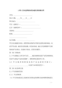 二零二五年度跨境電商加盟代理銷售合同