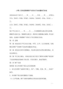 二零二五年度離婚財產分割與子女安置執行協議