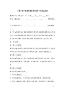 二零二五年度城市道路景觀欄桿升級改造合同