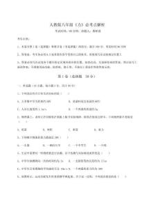 解析卷人教版八年級《力》必考點解析試卷（含答案解析）