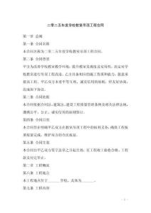 二零二五年度學校教室吊頂工程合同