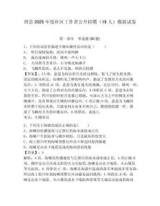 理縣2025年度社區工作者公開招聘（19人）模擬試卷附答案詳解（完整版）