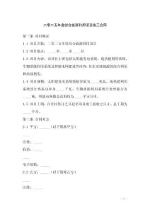 二零二五年度綜合能源利用項目施工合同