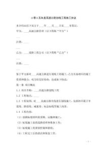 二零二五年度高速公路劃線工程施工協(xié)議