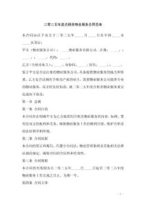 二零二五年度合租房物業服務合同范本