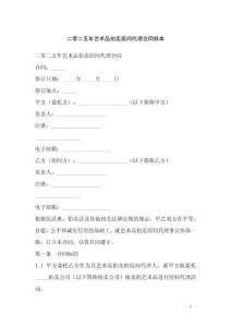 二零二五年藝術品拍賣居間代理合同樣本