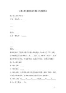 二零二五年度防水施工勞務分包合同范本