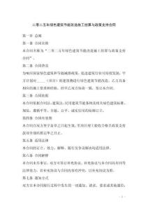 二零二五年綠色建筑節能改造施工結算與政策支持合同