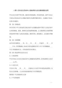 二零二五年文化活動中心設施承包與文化教育服務合同