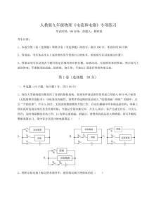 難點解析-人教版九年級物理《電流和電路》專項練習試卷（附答案詳解）
