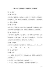 二零二五年度多式聯運合同稅率優化與實施指南