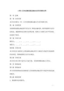 二零二五年度集裝箱運輸安全責任保險合同