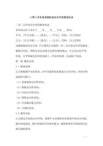 二零二五年度金融科技安全評估服務協議