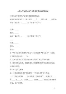 二零二五年新材料產業股權變更撤銷回購協議