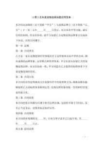 二零二五年度寵物連鎖加盟合同范本