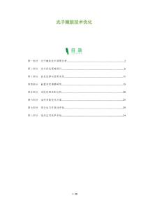 光子嫩膚技術優化