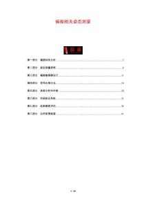 偏振相關(guān)姿態(tài)測(cè)量