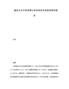 基金行業市場供需分析及投資評估規劃研究報告