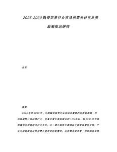 2025-2030融資租賃行業(yè)市場供需分析與發(fā)展戰(zhàn)略規(guī)劃研究