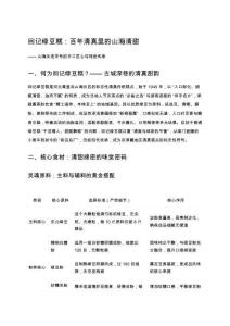 回記綠豆糕：百年清真里的山海清甜