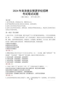 2024年商洛鎮安慧源學校招聘真題