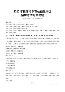 2025年巴彥淖爾市公益性崗位招聘真題