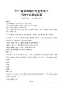 2025年景德鎮市公益性崗位招聘真題