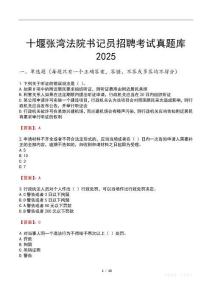 十堰張灣法院書記員招聘考試真題庫2025