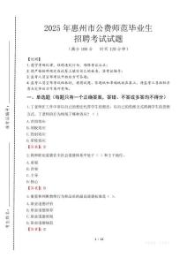 惠州市公費師范生招聘真題2025