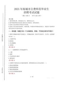 海城市公費師范生招聘真題2025