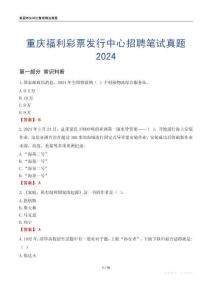 重慶福利彩票發(fā)行中心招聘筆試真題2024