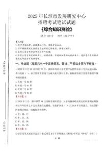 2025年長垣市發展研究中心招聘考試真題及答案