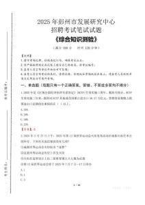 2025年彭州市發展研究中心招聘考試真題及答案