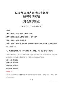 2025年溫縣法院書記員招聘考試真題及答案