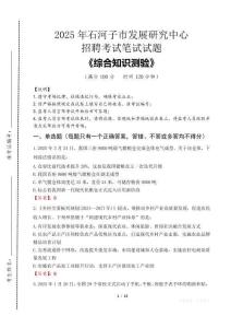 2025年石河子市發展研究中心招聘考試真題及答案