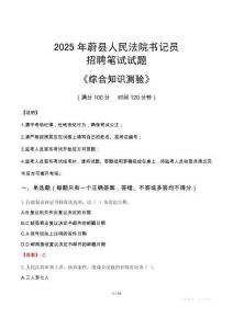 2025年蔚法院書記員招聘考試真題及答案