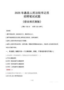2025年蠡縣法院書(shū)記員招聘考試真題及答案