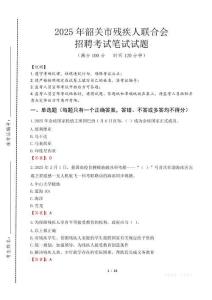 2025年韶關殘疾人聯合會招聘考試真題及答案