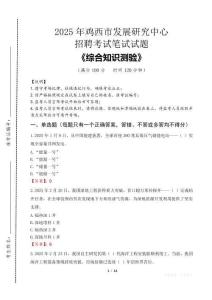 2025年雞西市發(fā)展研究中心招聘考試真題及答案