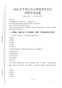 平頂山市公費師范生招聘真題2025