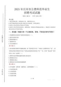 莊河市公費(fèi)師范生招聘真題2025