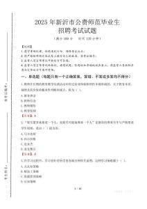 新沂市公費師范生招聘真題2025