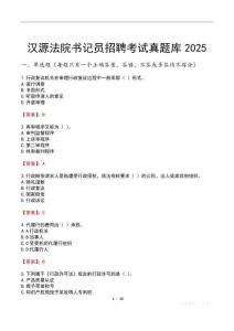 漢源法院書記員招聘考試真題庫2025