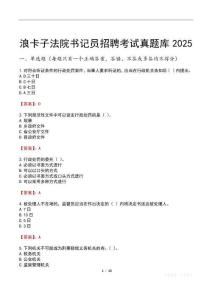 浪卡子法院書記員招聘考試真題庫2025