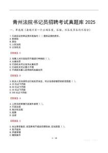 青州法院書記員招聘考試真題庫2025