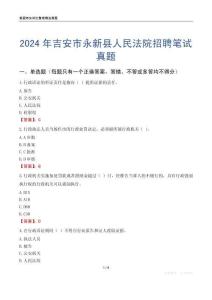 2024年吉安市永新縣人民法院招聘筆試真題